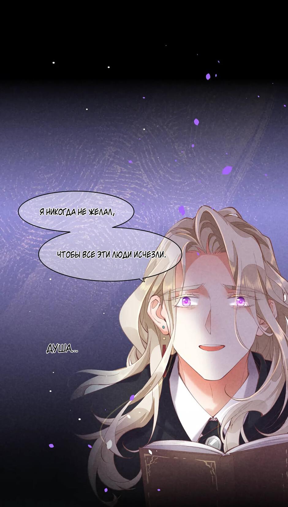 Манга Вернуться до рассвета - Глава 73 Страница 53