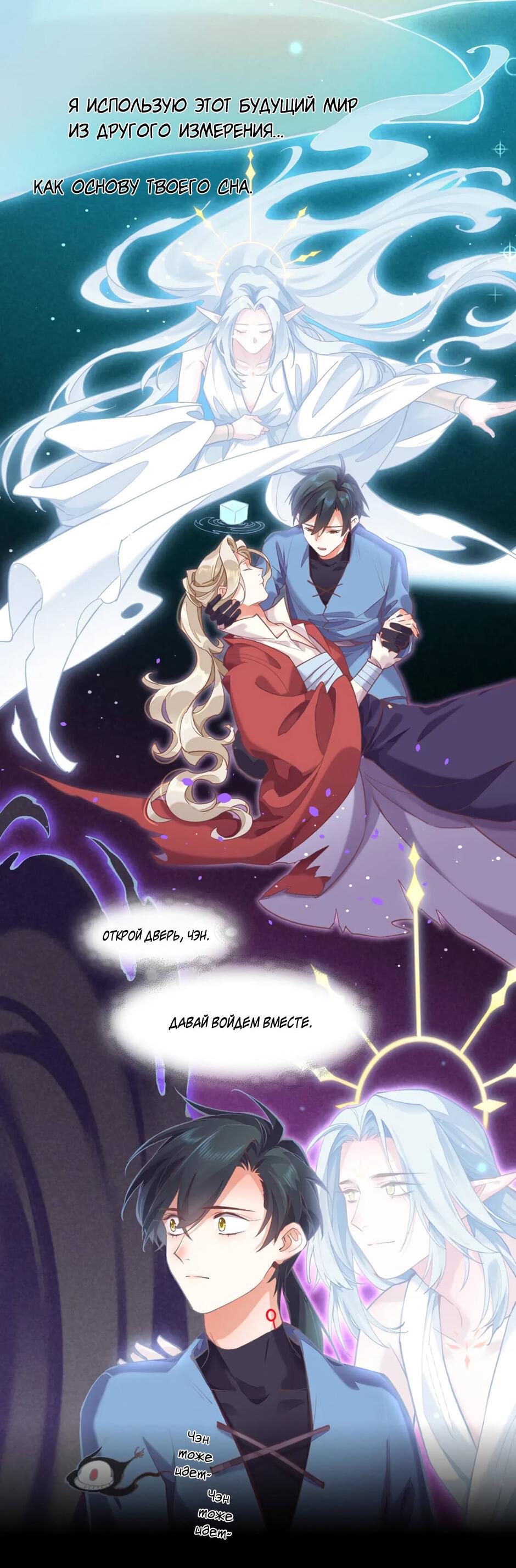 Манга Вернуться до рассвета - Глава 73 Страница 50