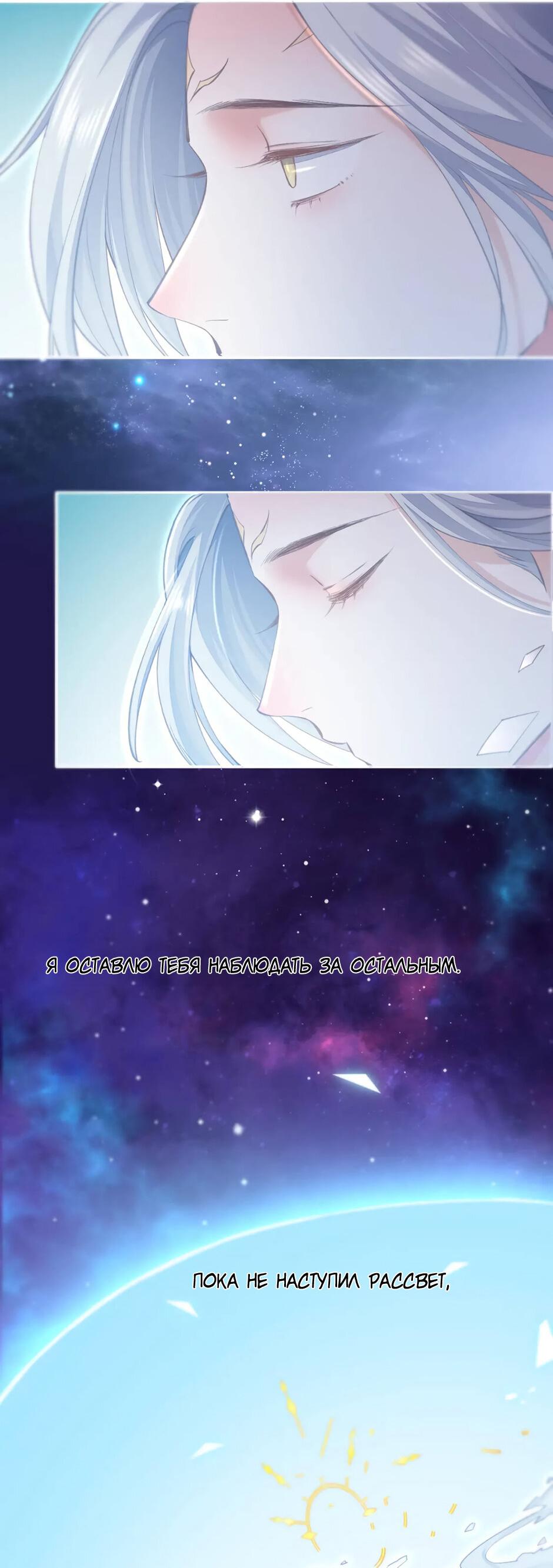 Манга Вернуться до рассвета - Глава 73 Страница 60