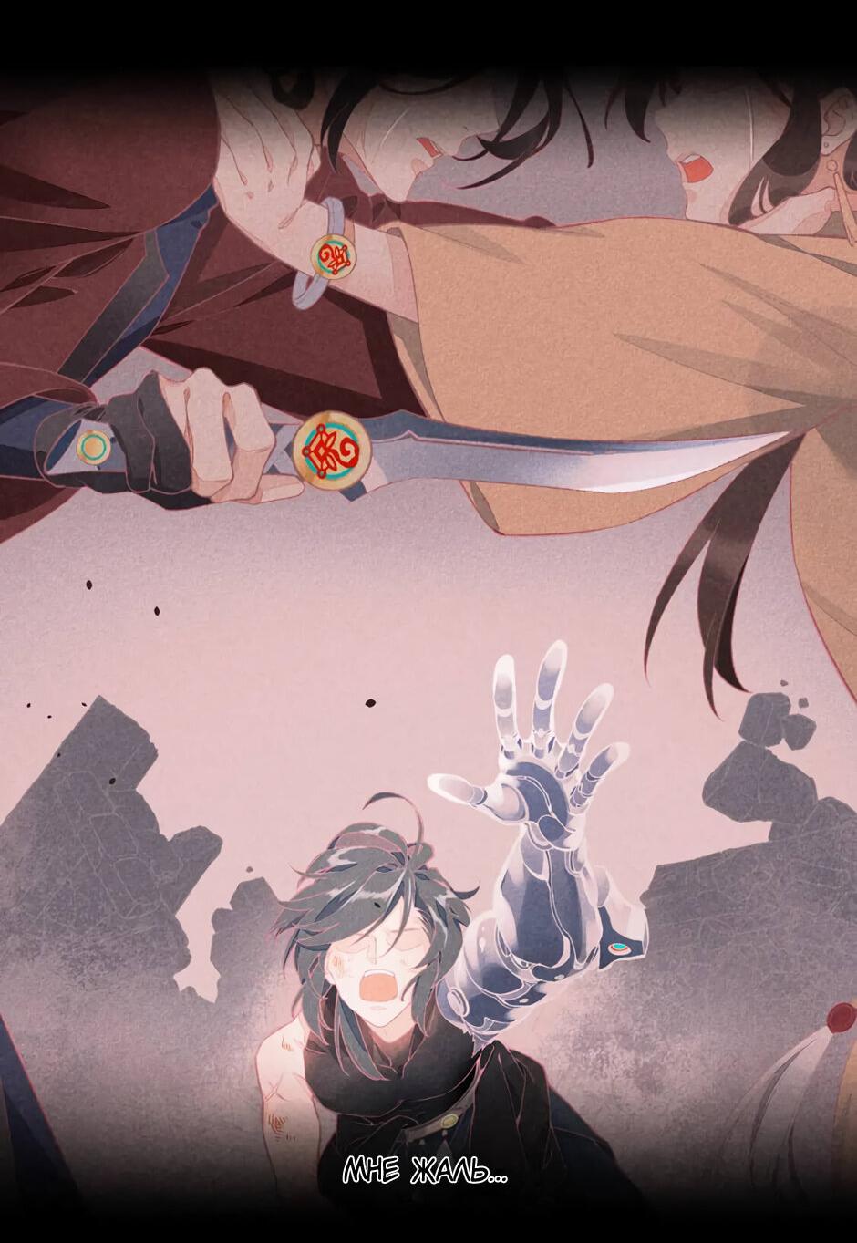 Манга Вернуться до рассвета - Глава 73 Страница 34