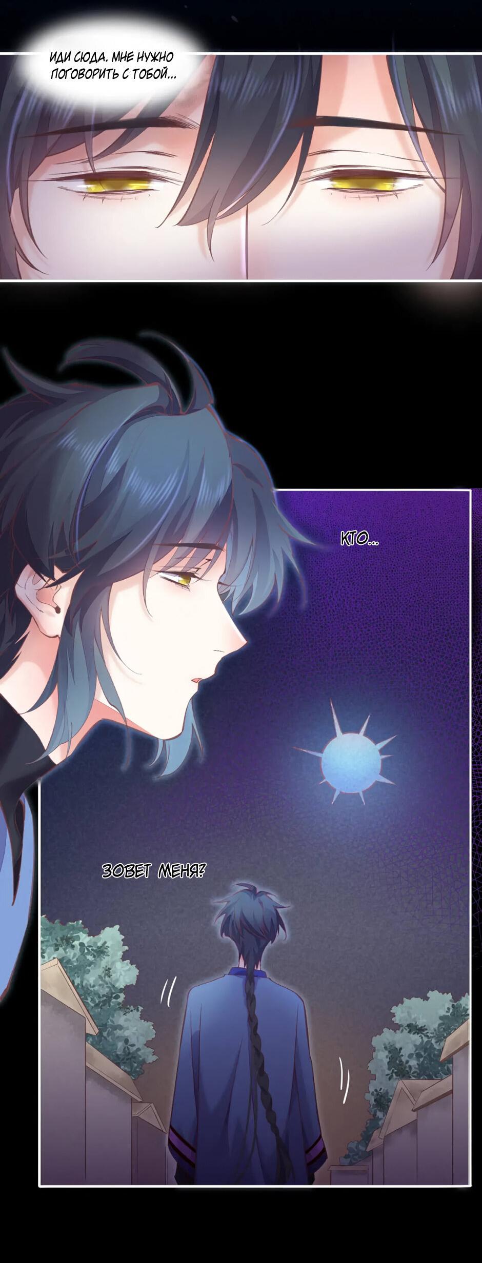 Манга Вернуться до рассвета - Глава 73 Страница 41