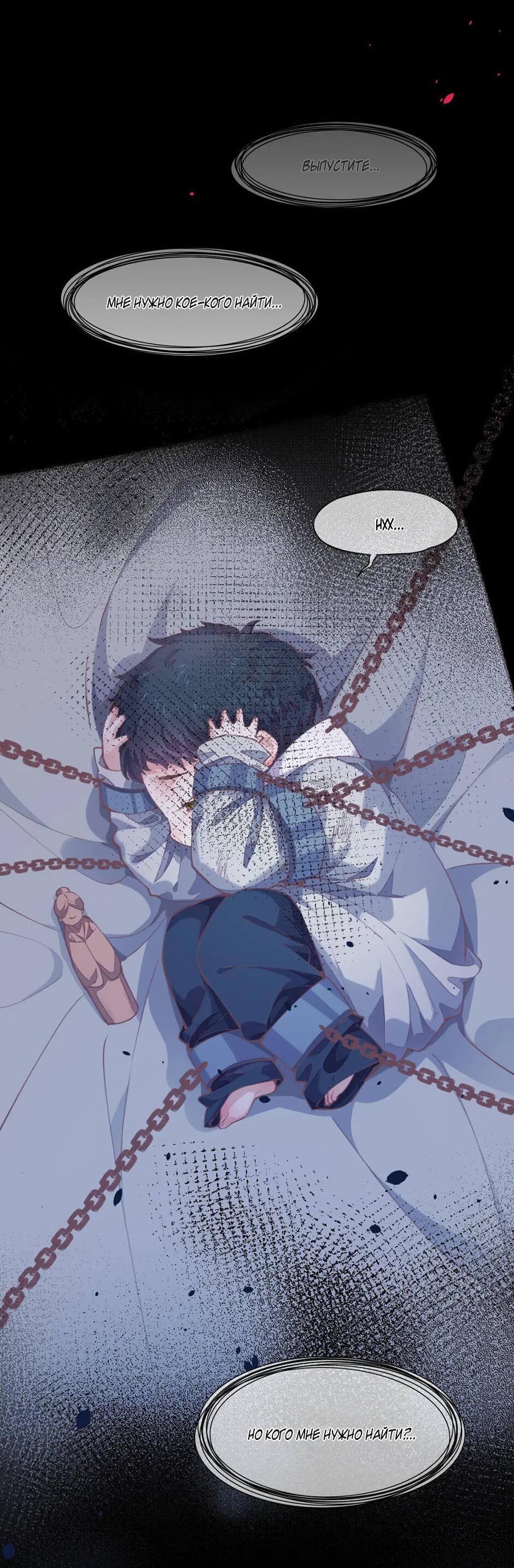 Манга Вернуться до рассвета - Глава 73 Страница 12