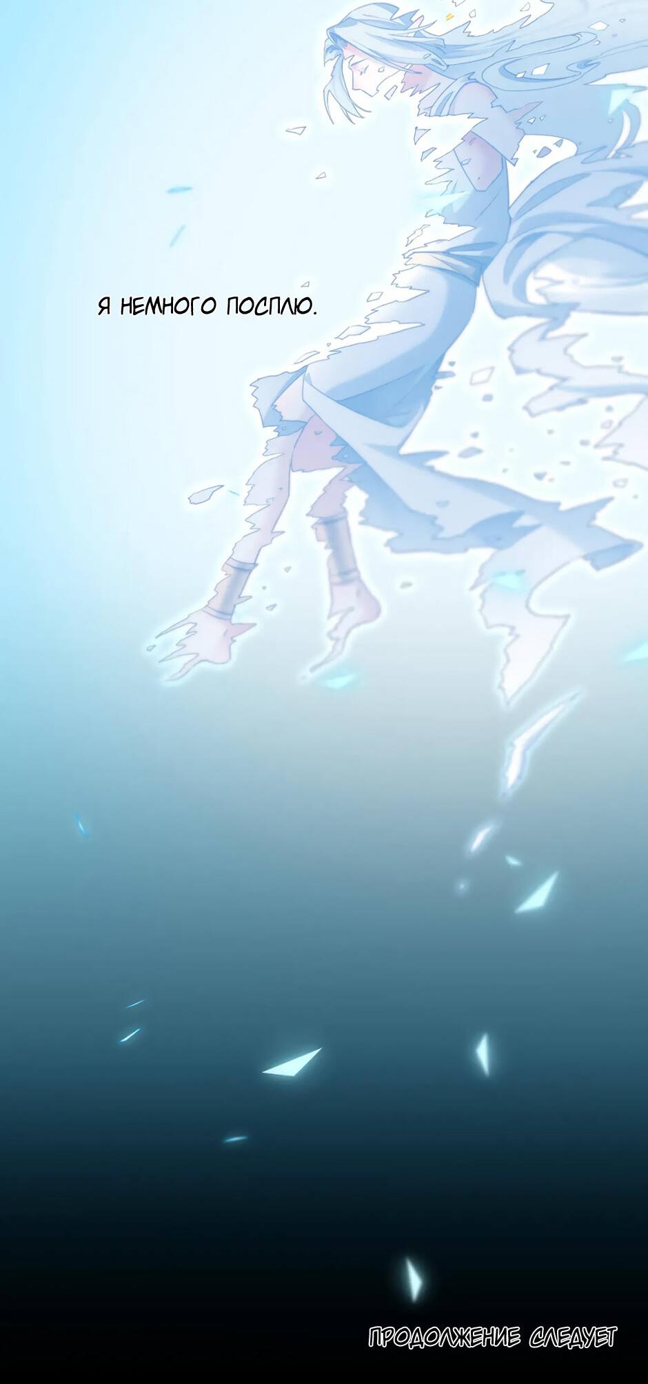 Манга Вернуться до рассвета - Глава 73 Страница 61