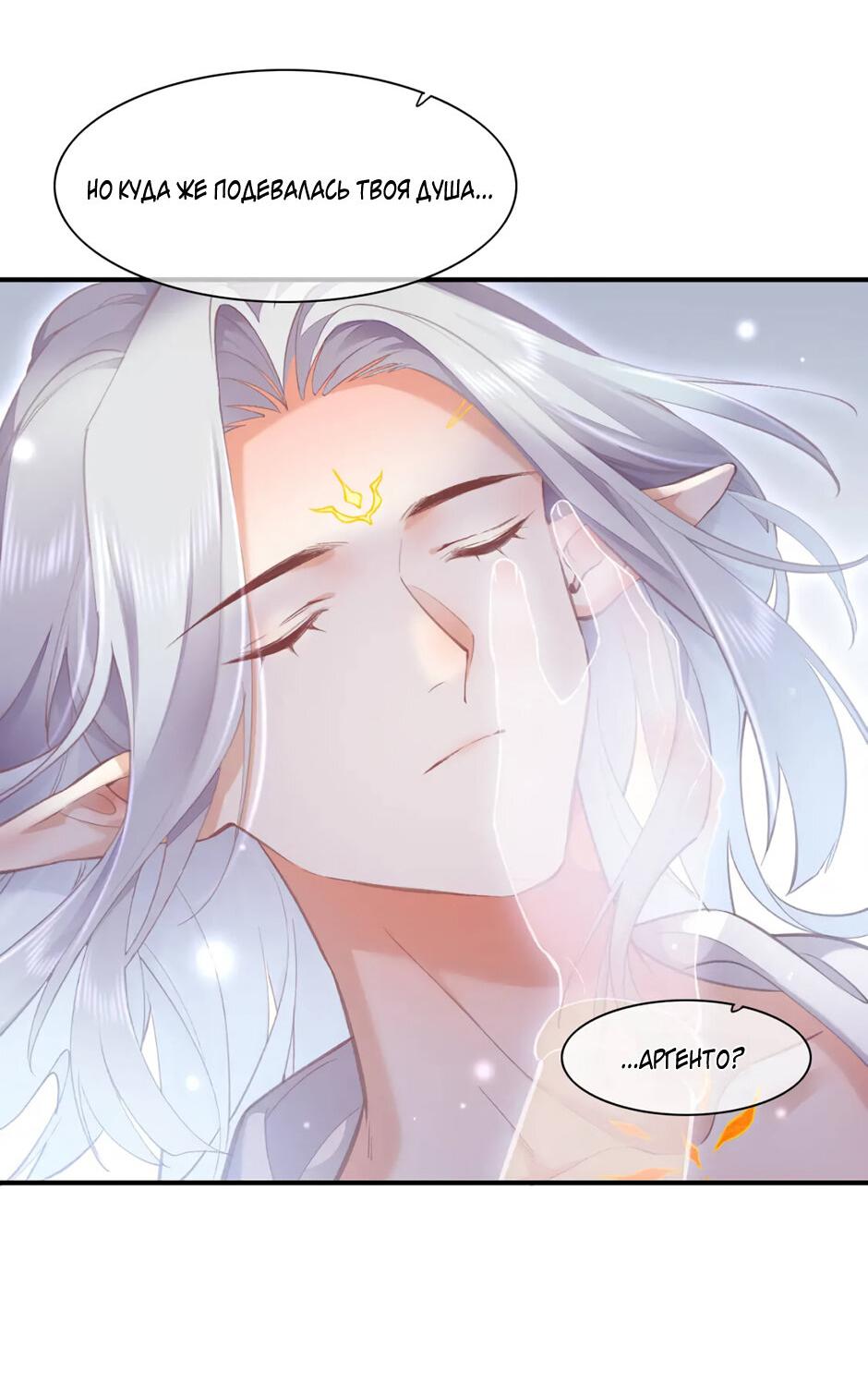 Манга Вернуться до рассвета - Глава 73 Страница 7