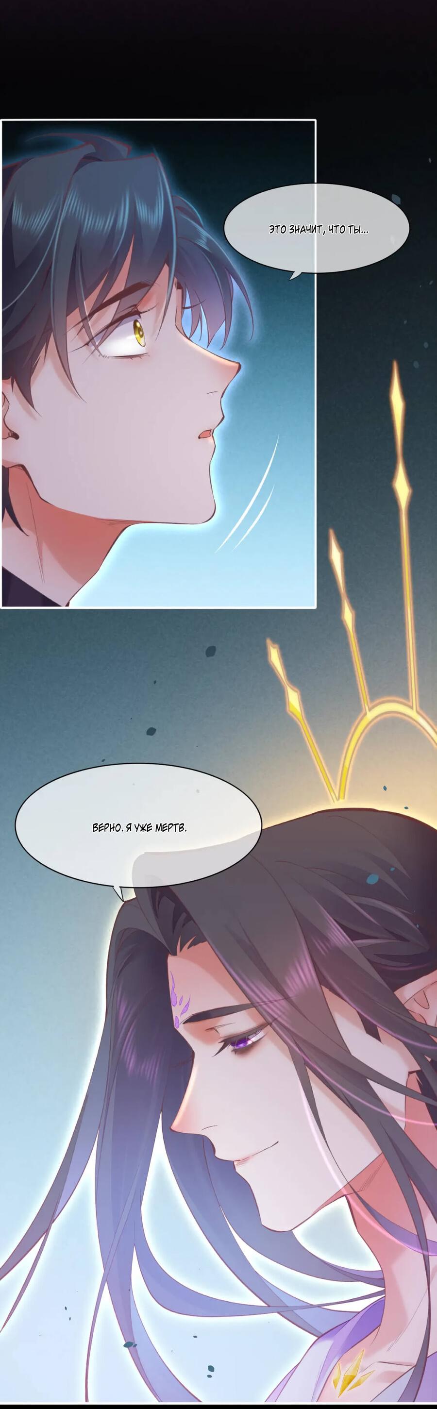 Манга Вернуться до рассвета - Глава 72 Страница 37