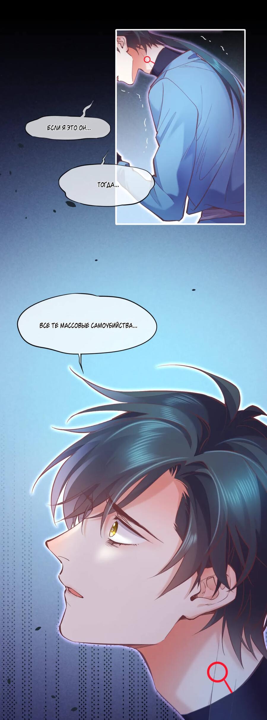 Манга Вернуться до рассвета - Глава 72 Страница 21