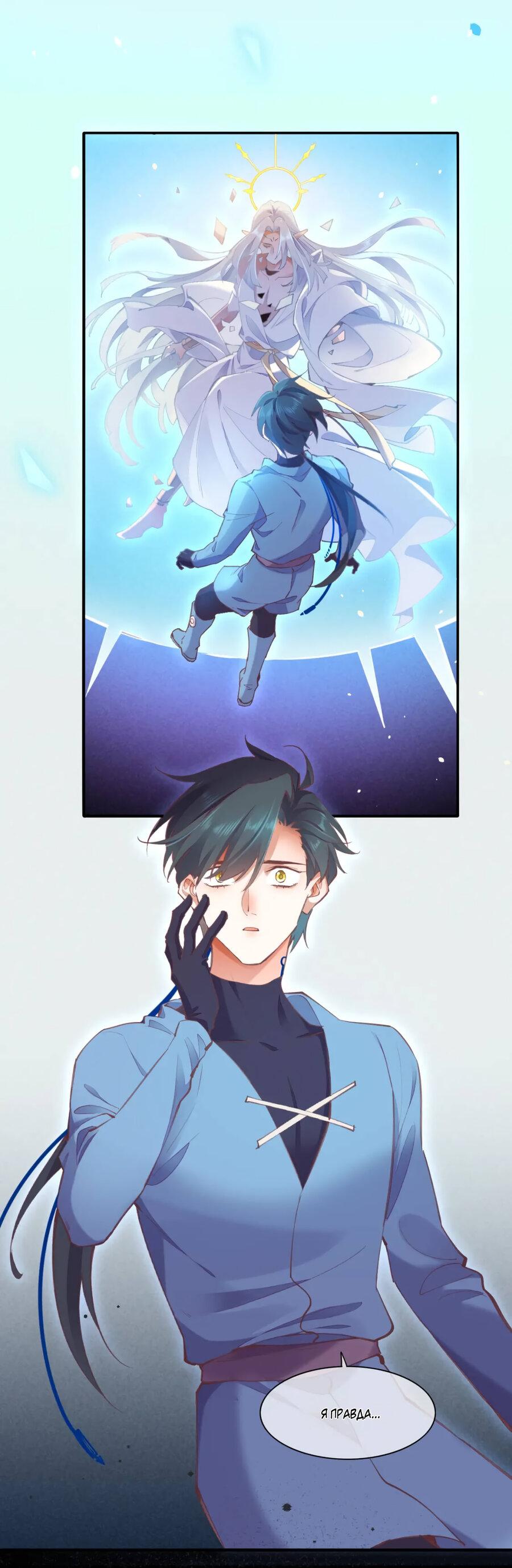 Манга Вернуться до рассвета - Глава 72 Страница 18