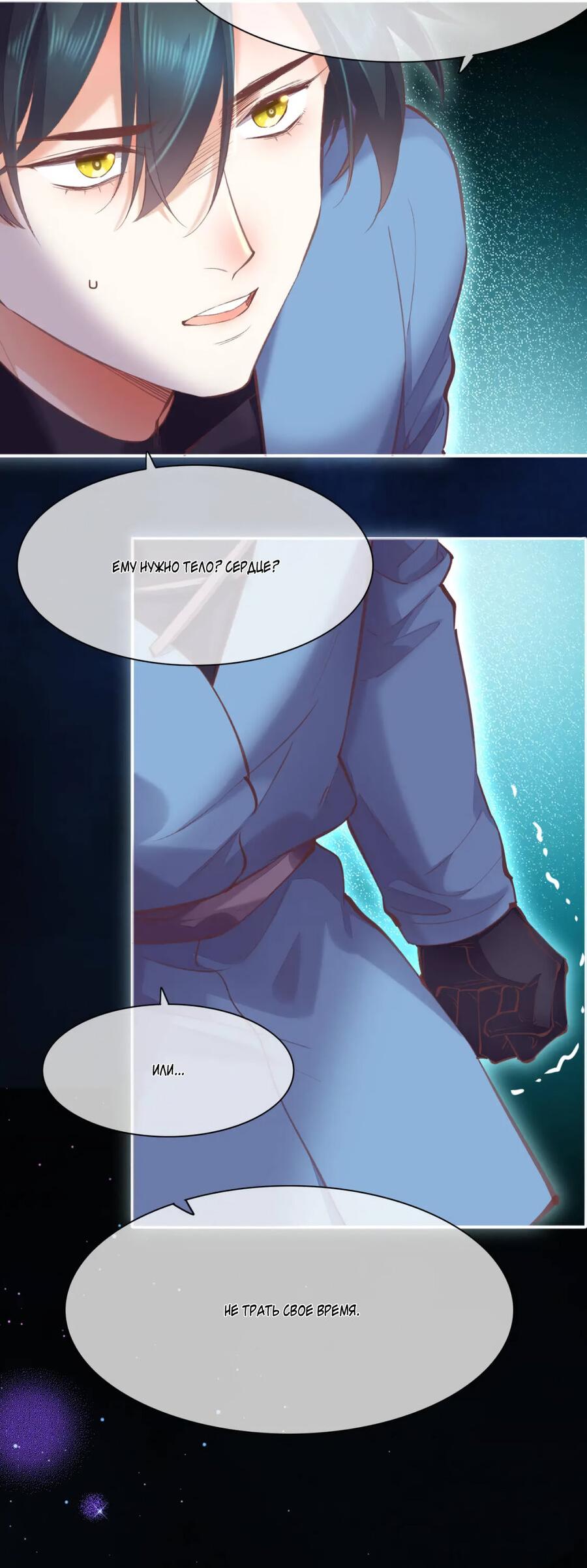 Манга Вернуться до рассвета - Глава 72 Страница 48