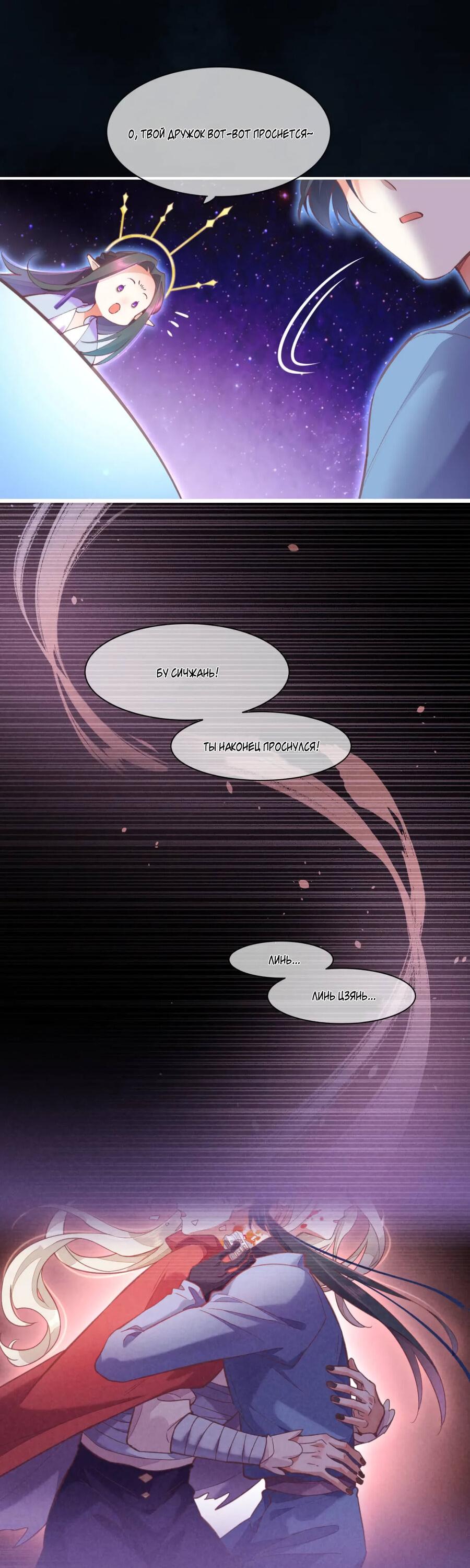 Манга Вернуться до рассвета - Глава 72 Страница 63