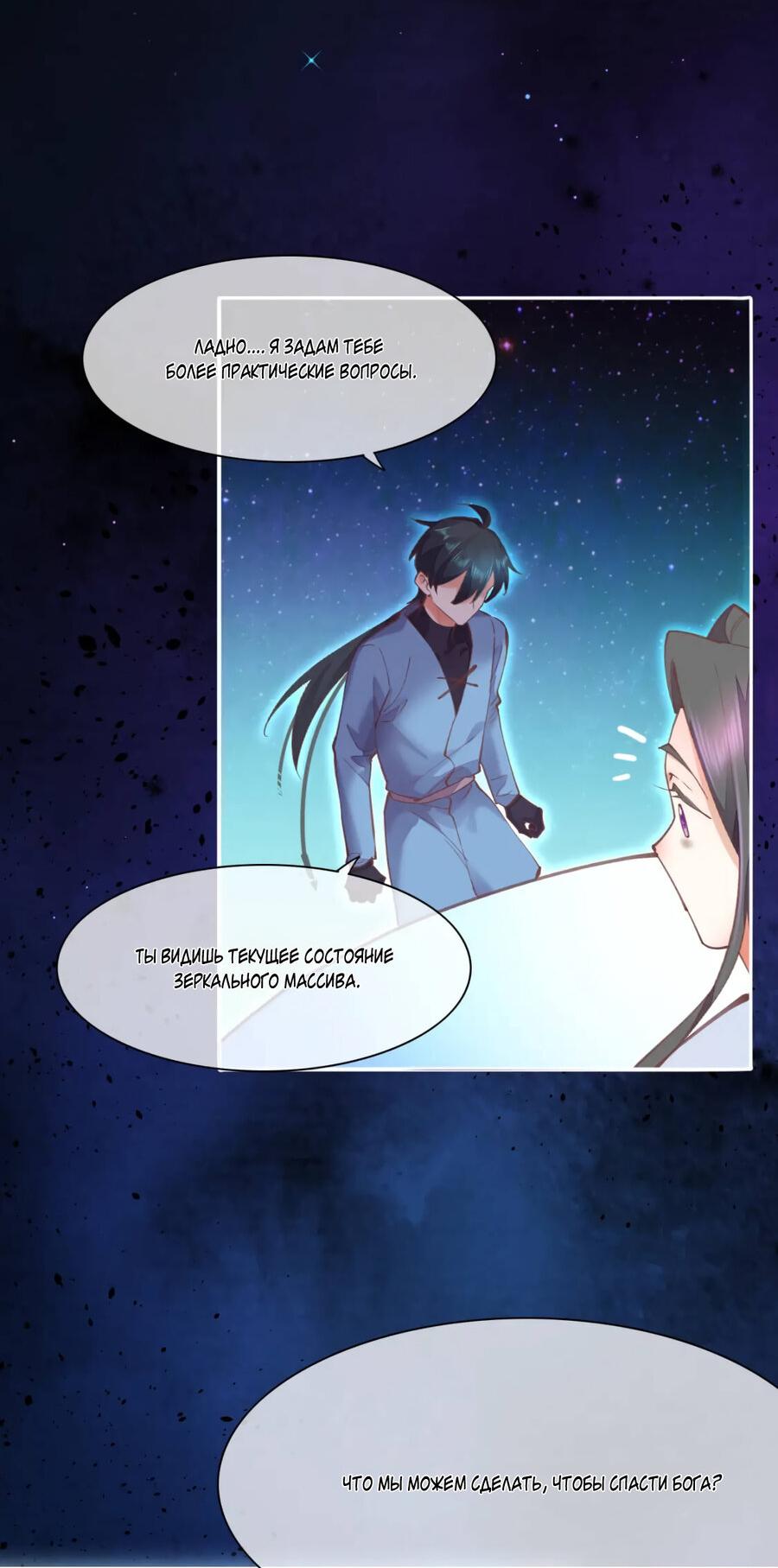 Манга Вернуться до рассвета - Глава 72 Страница 47