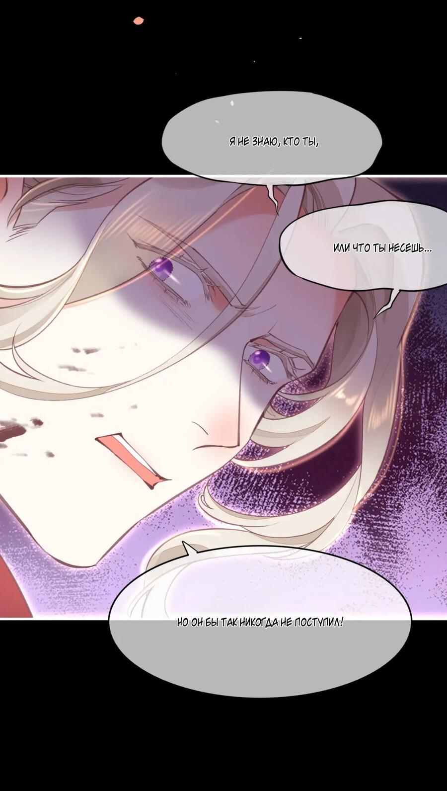 Манга Вернуться до рассвета - Глава 72 Страница 68