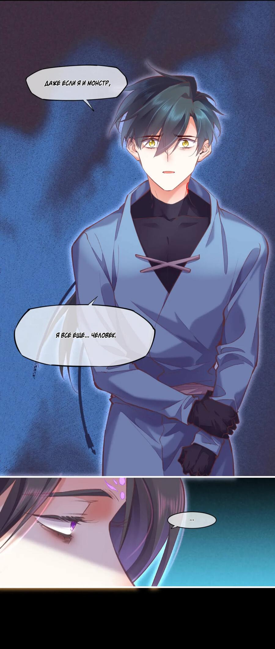 Манга Вернуться до рассвета - Глава 72 Страница 10