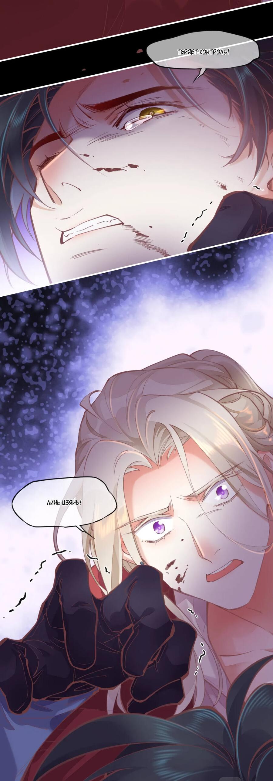 Манга Вернуться до рассвета - Глава 72 Страница 74