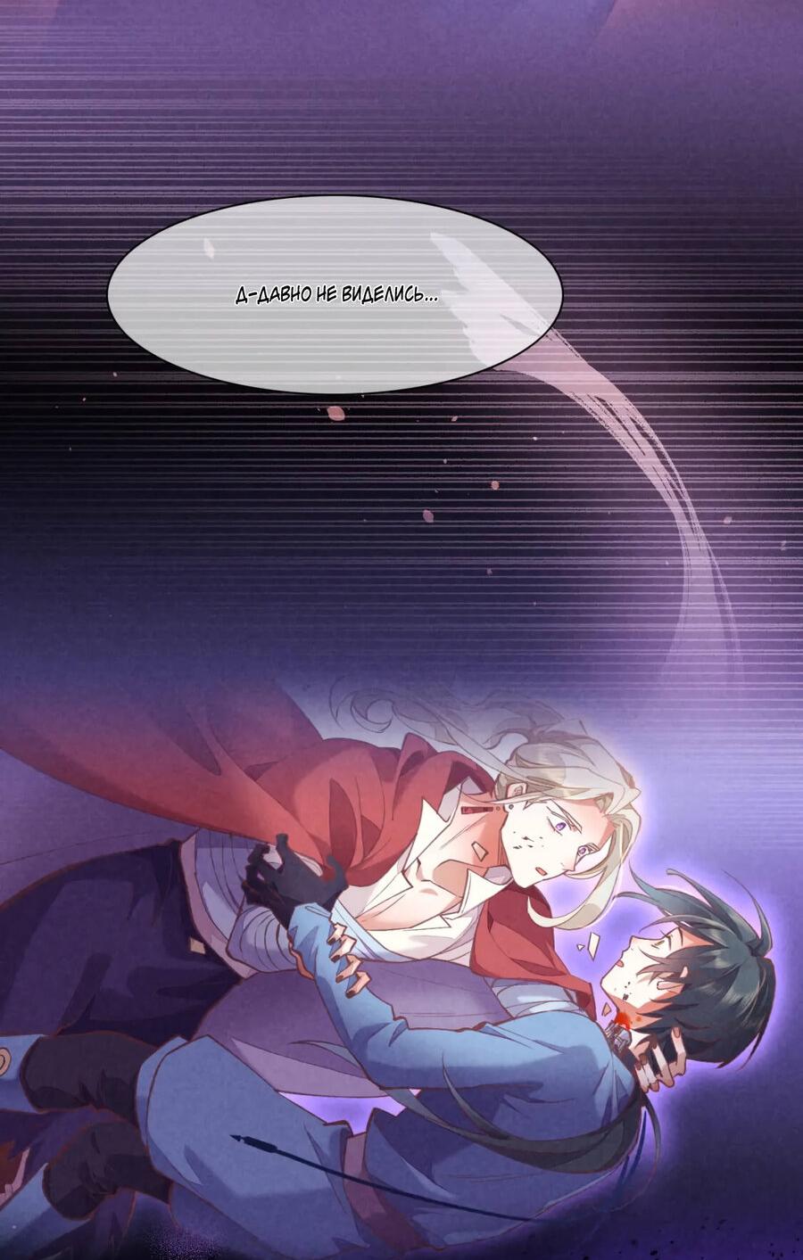 Манга Вернуться до рассвета - Глава 72 Страница 64