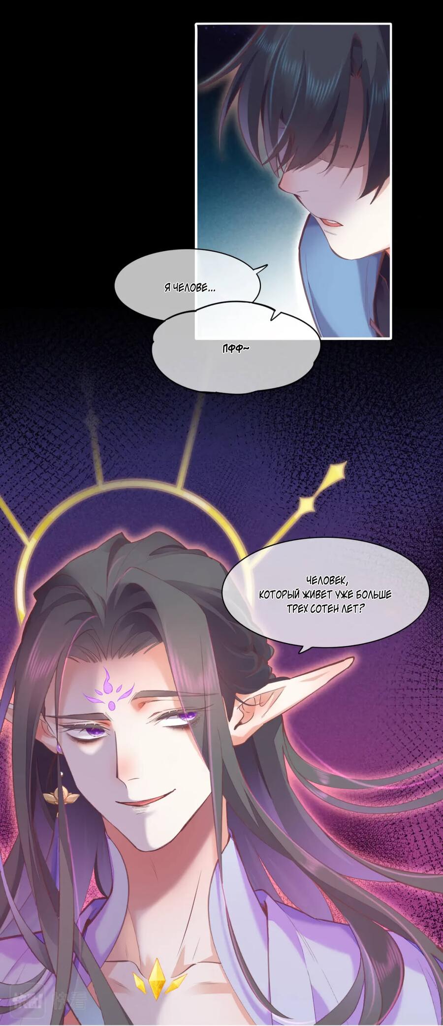 Манга Вернуться до рассвета - Глава 72 Страница 7