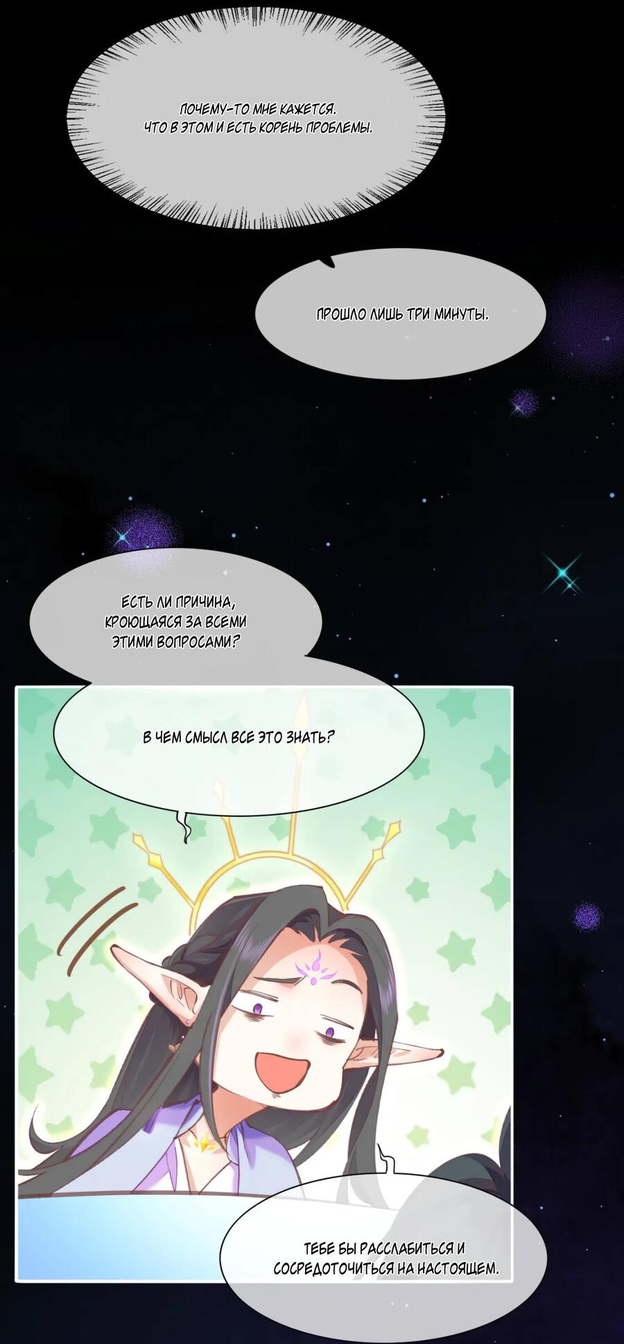 Манга Вернуться до рассвета - Глава 72 Страница 46