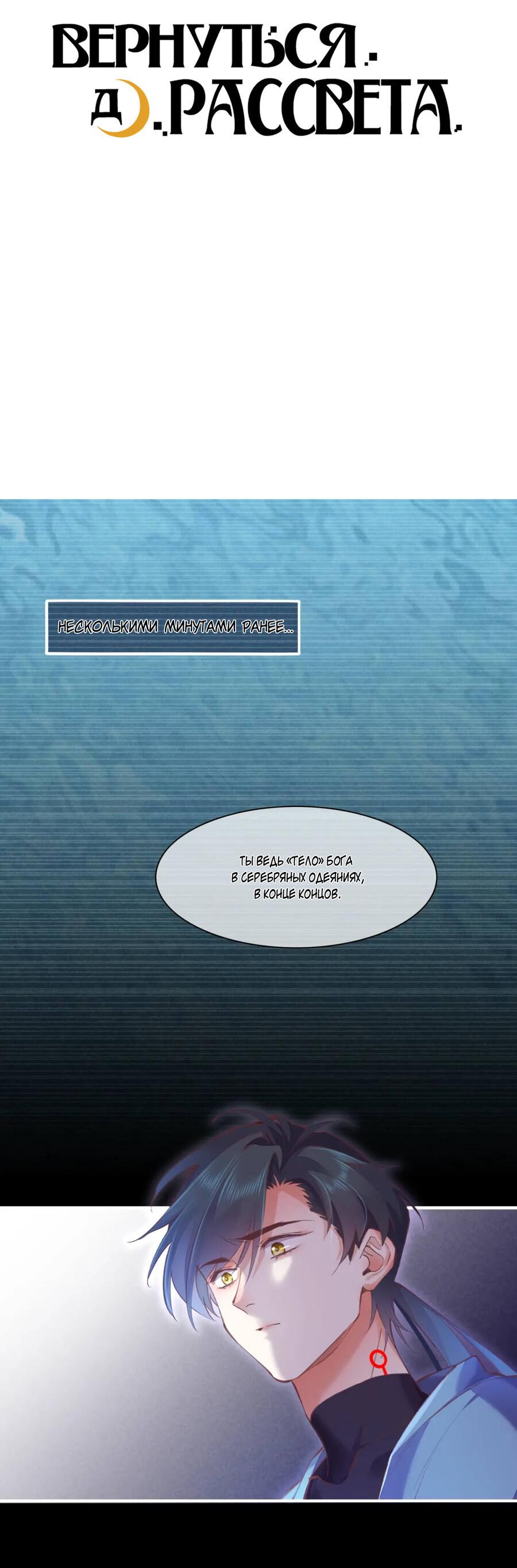 Манга Вернуться до рассвета - Глава 72 Страница 3