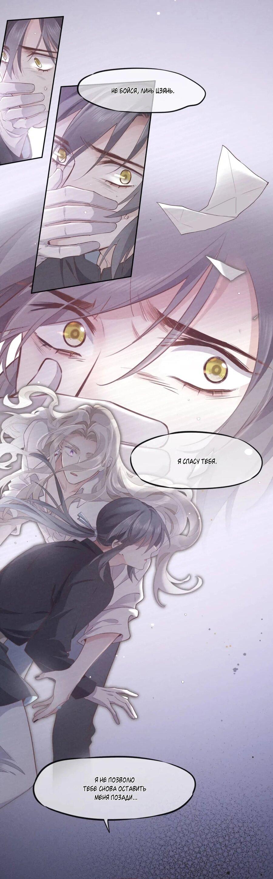 Манга Вернуться до рассвета - Глава 72 Страница 77