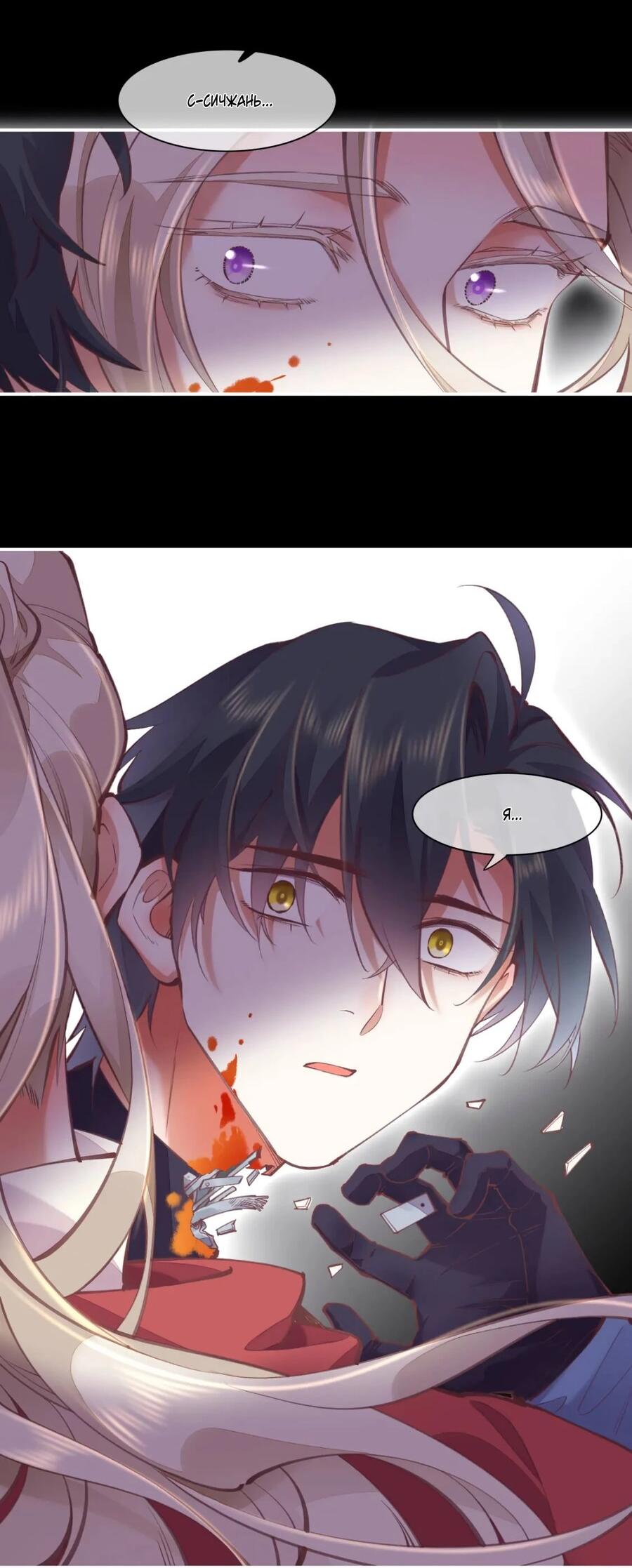 Манга Вернуться до рассвета - Глава 71 Страница 52