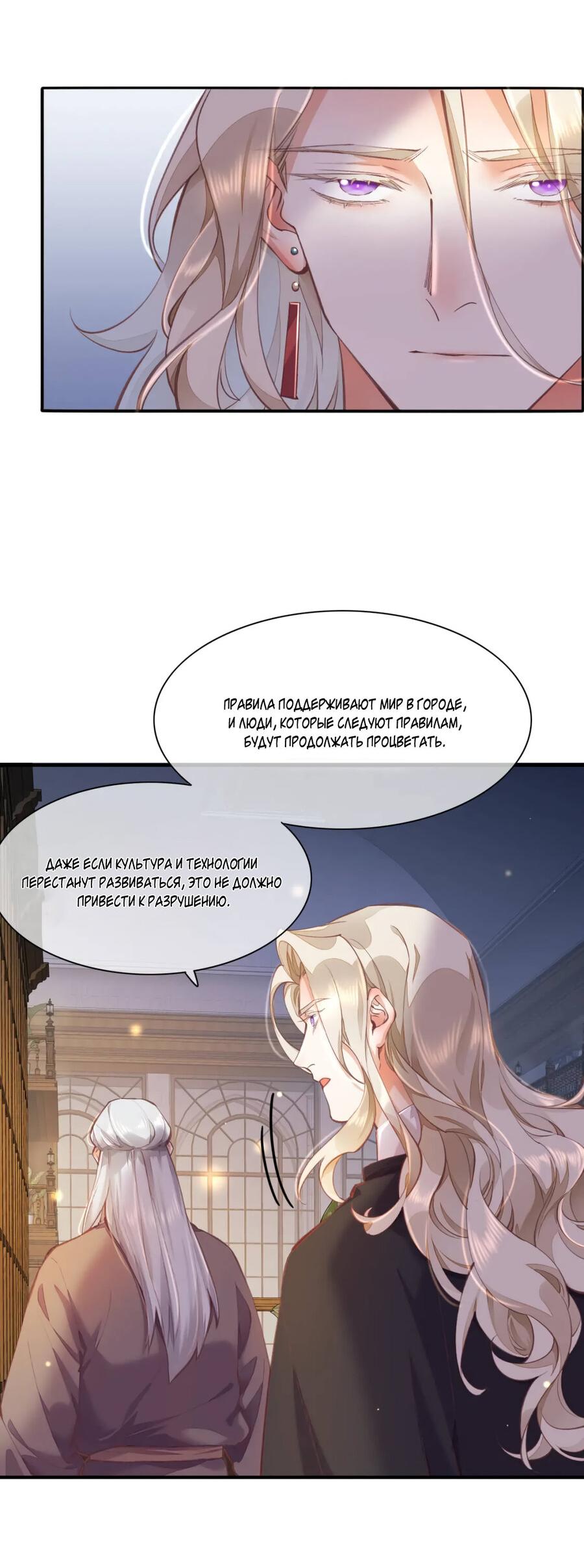 Манга Вернуться до рассвета - Глава 71 Страница 7