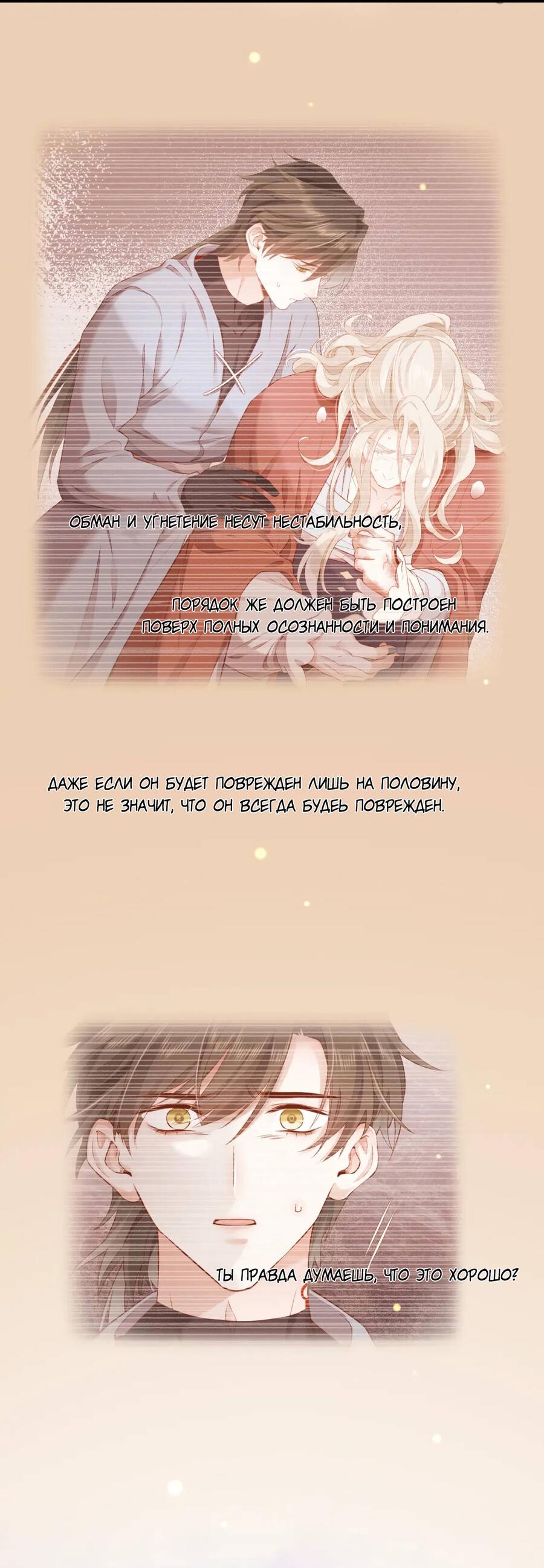 Манга Вернуться до рассвета - Глава 71 Страница 17