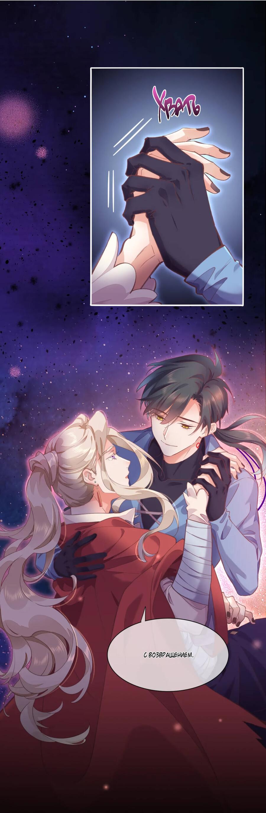 Манга Вернуться до рассвета - Глава 71 Страница 46