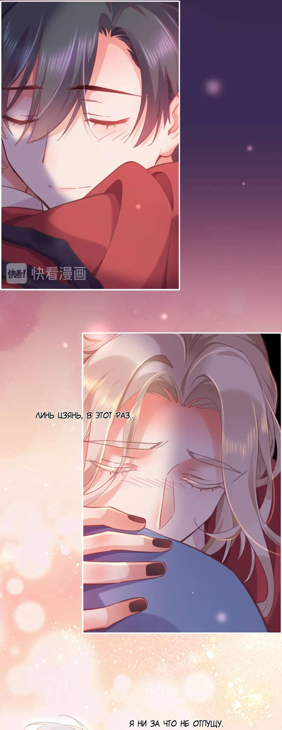 Манга Вернуться до рассвета - Глава 71 Страница 48