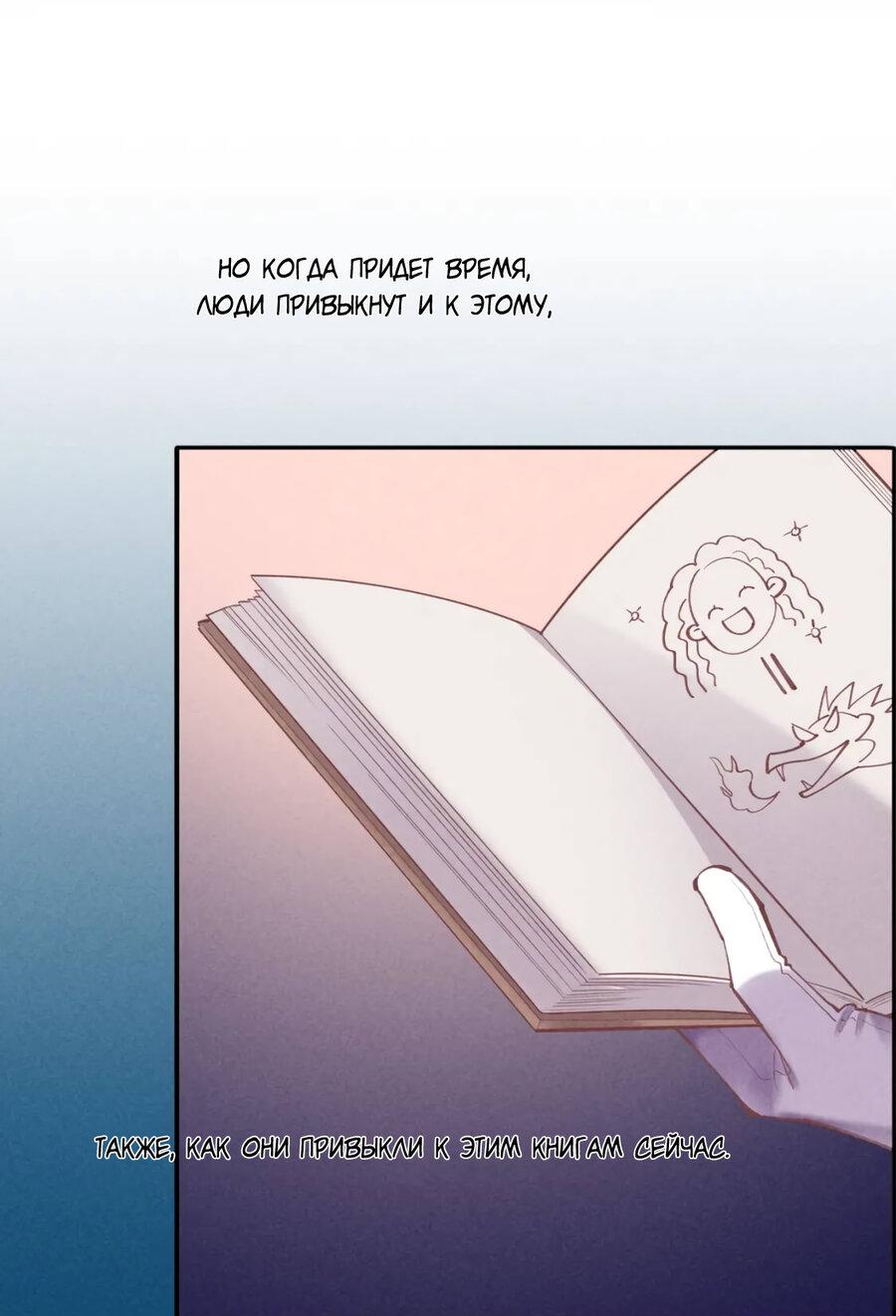 Манга Вернуться до рассвета - Глава 71 Страница 19