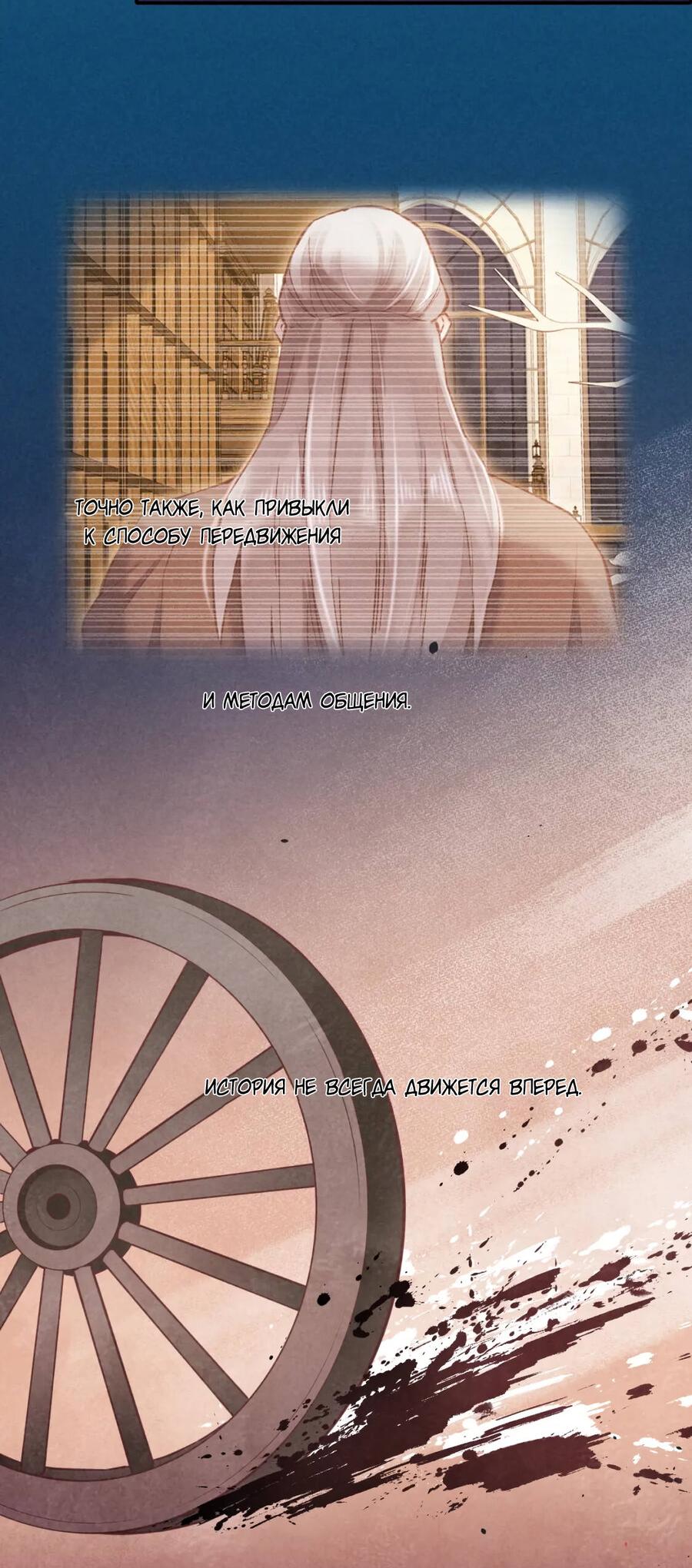 Манга Вернуться до рассвета - Глава 71 Страница 20