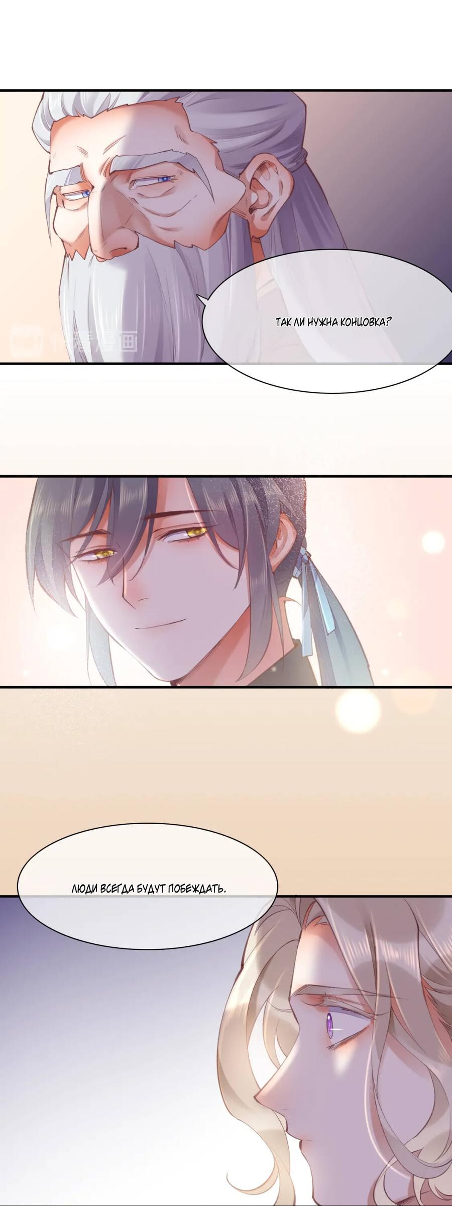 Манга Вернуться до рассвета - Глава 71 Страница 16