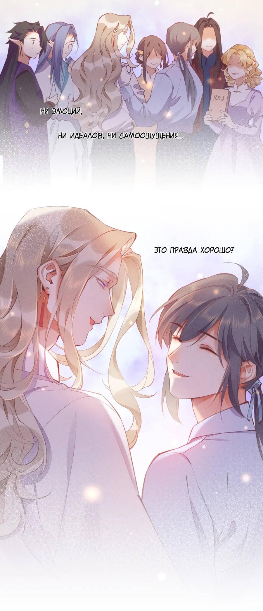 Манга Вернуться до рассвета - Глава 71 Страница 18