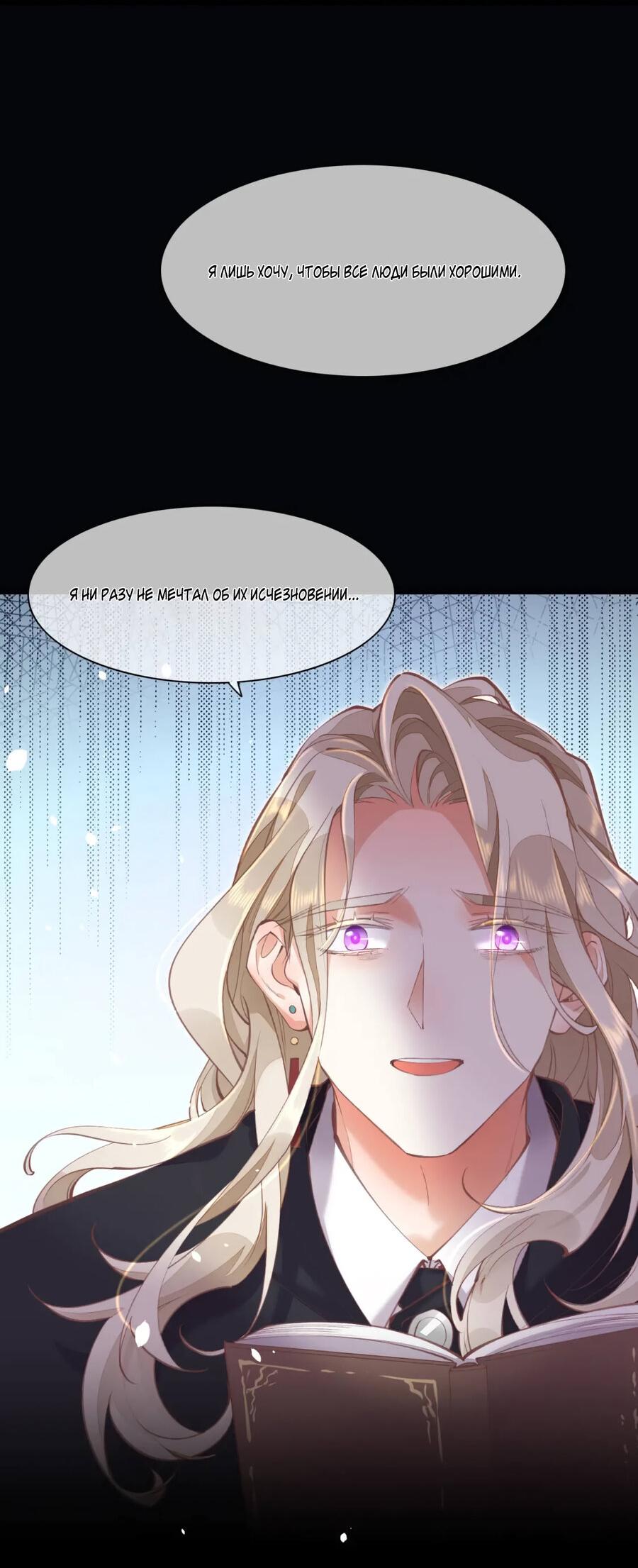 Манга Вернуться до рассвета - Глава 71 Страница 26