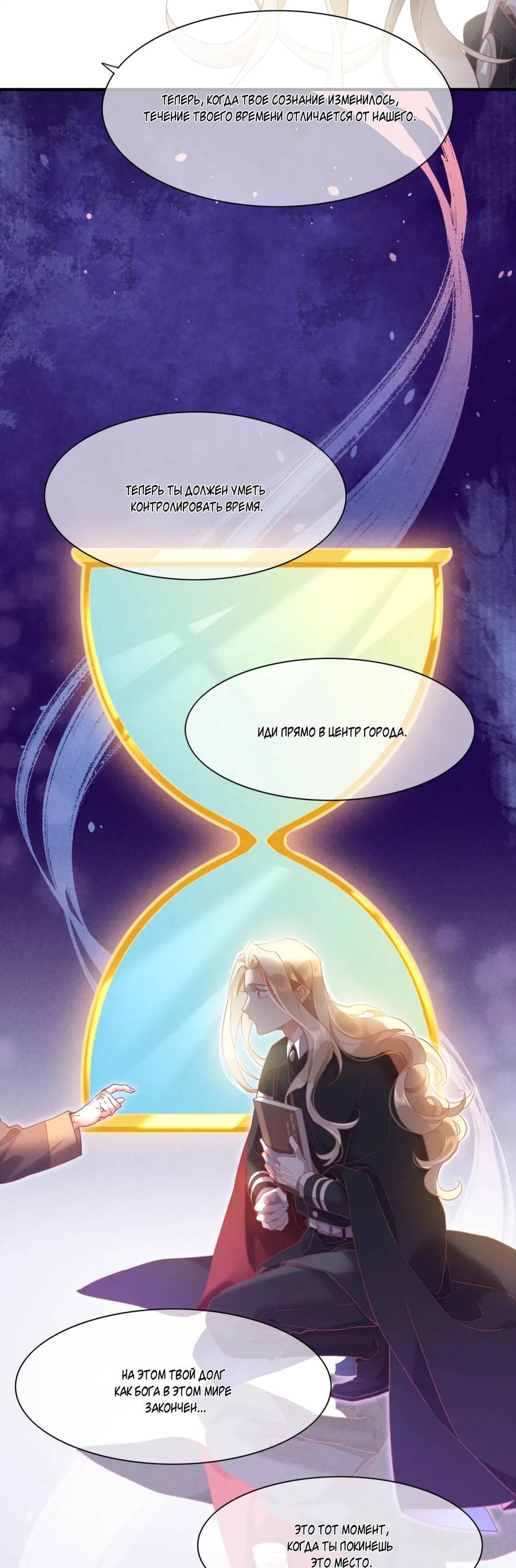 Манга Вернуться до рассвета - Глава 71 Страница 35