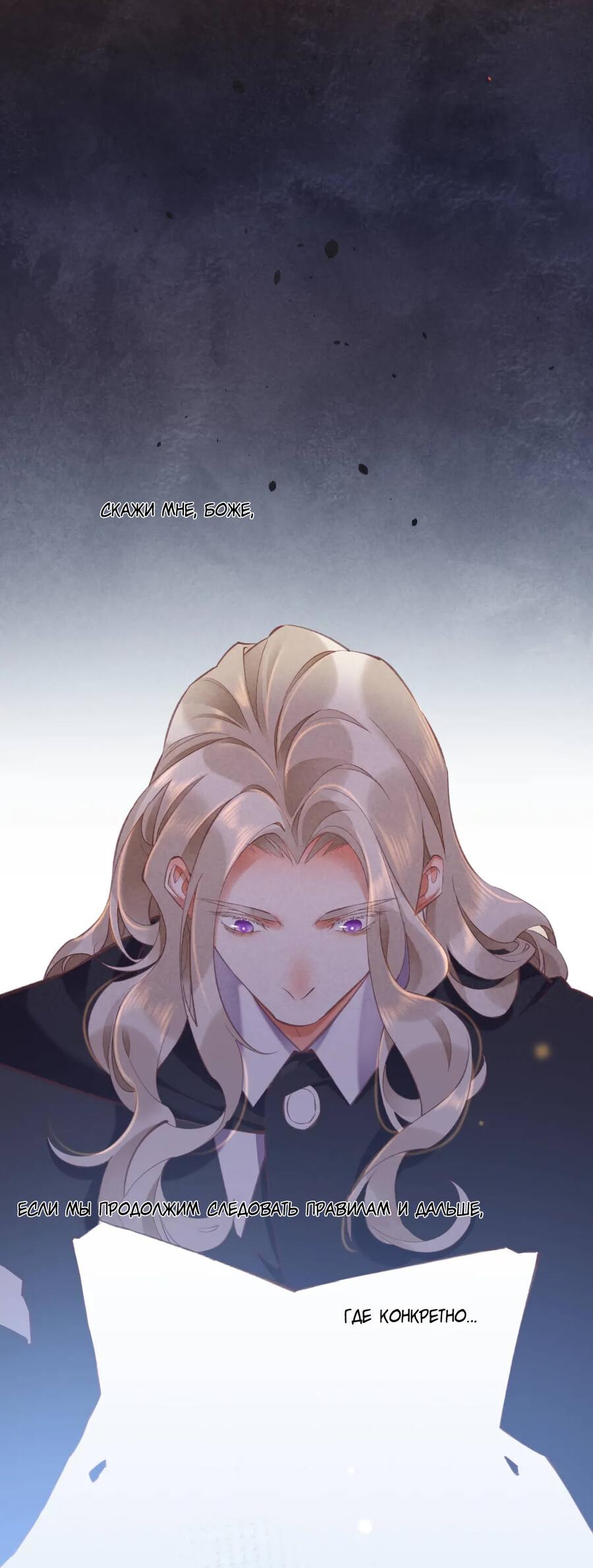 Манга Вернуться до рассвета - Глава 71 Страница 22