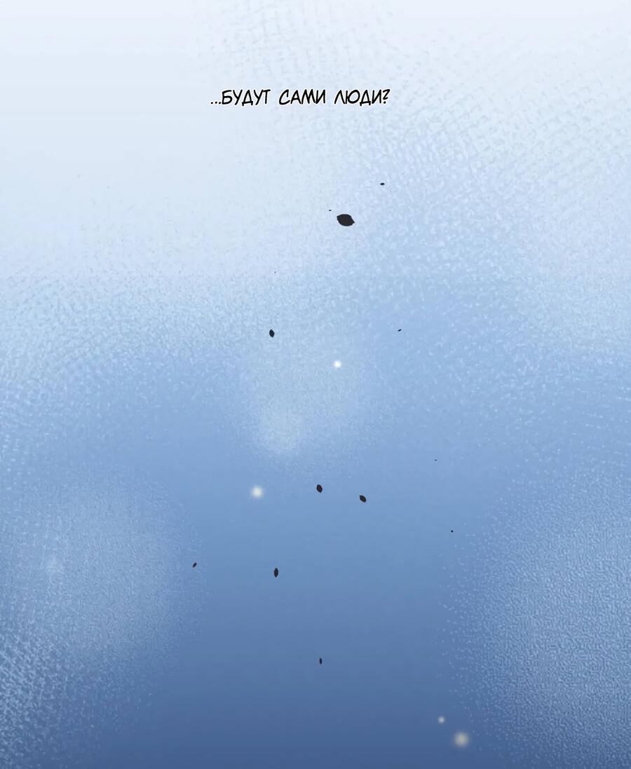 Манга Вернуться до рассвета - Глава 71 Страница 23