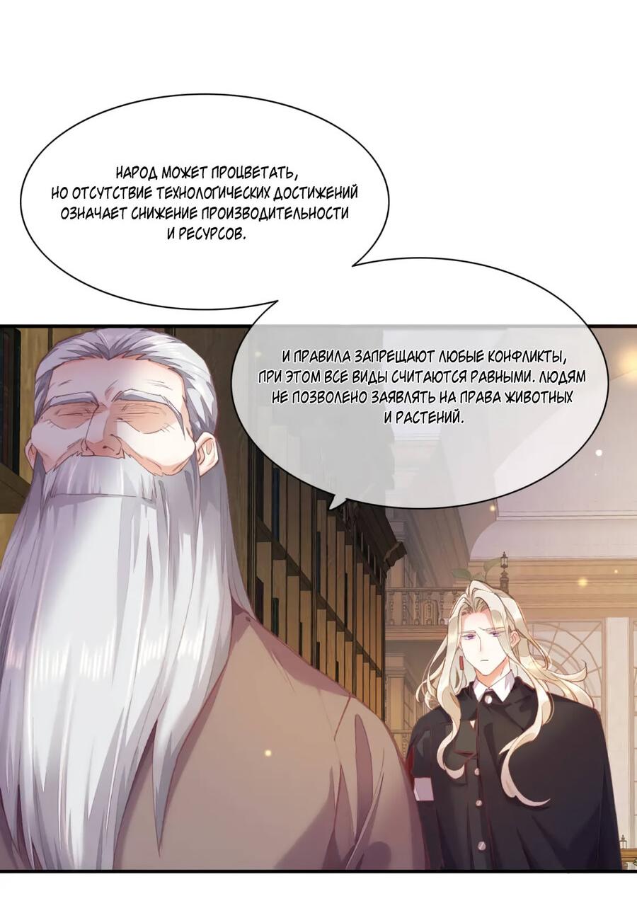 Манга Вернуться до рассвета - Глава 71 Страница 8