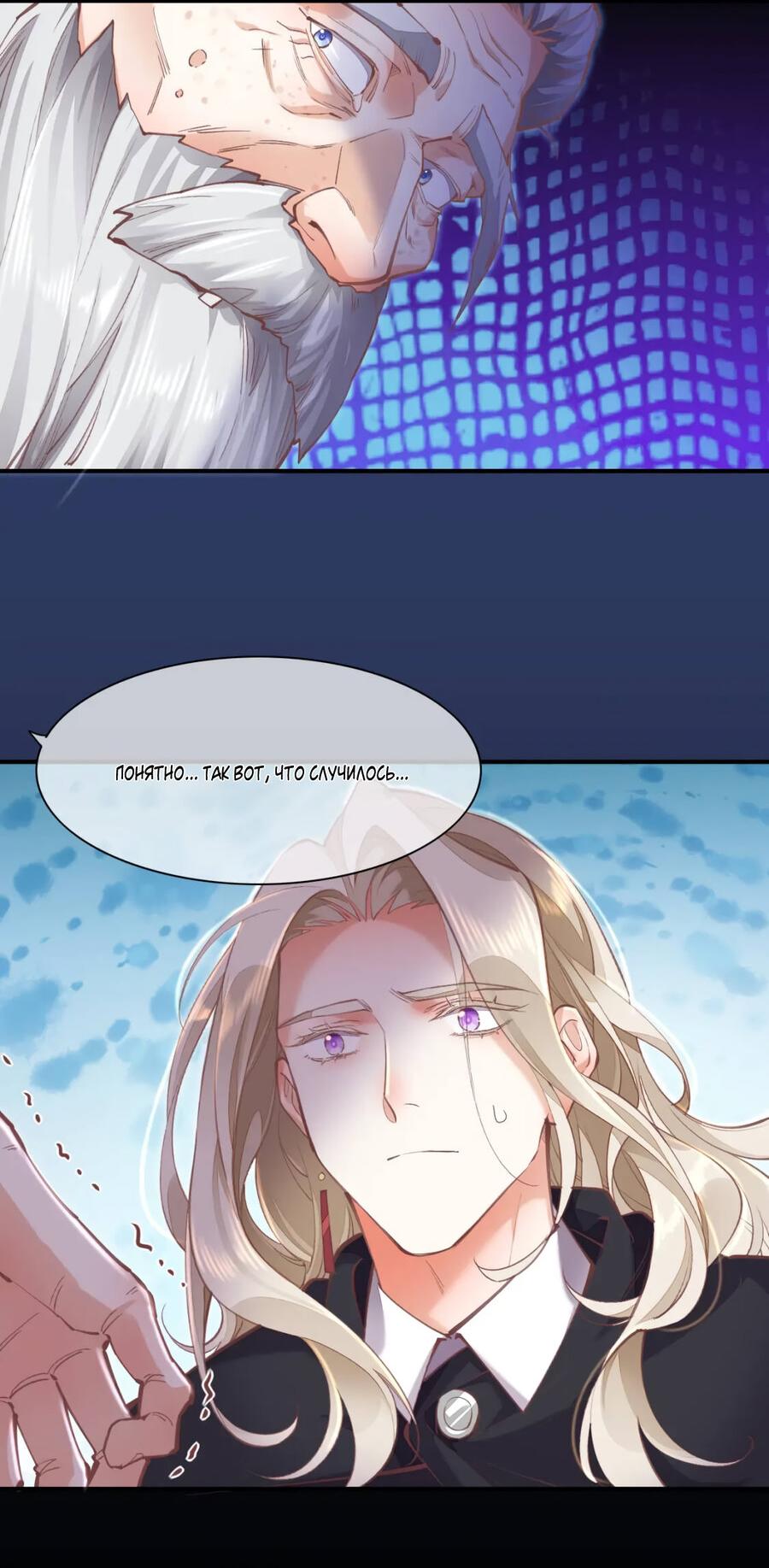 Манга Вернуться до рассвета - Глава 71 Страница 33