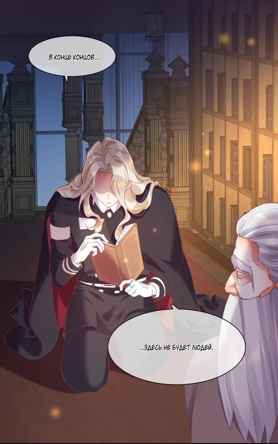 Манга Вернуться до рассвета - Глава 71 Страница 25