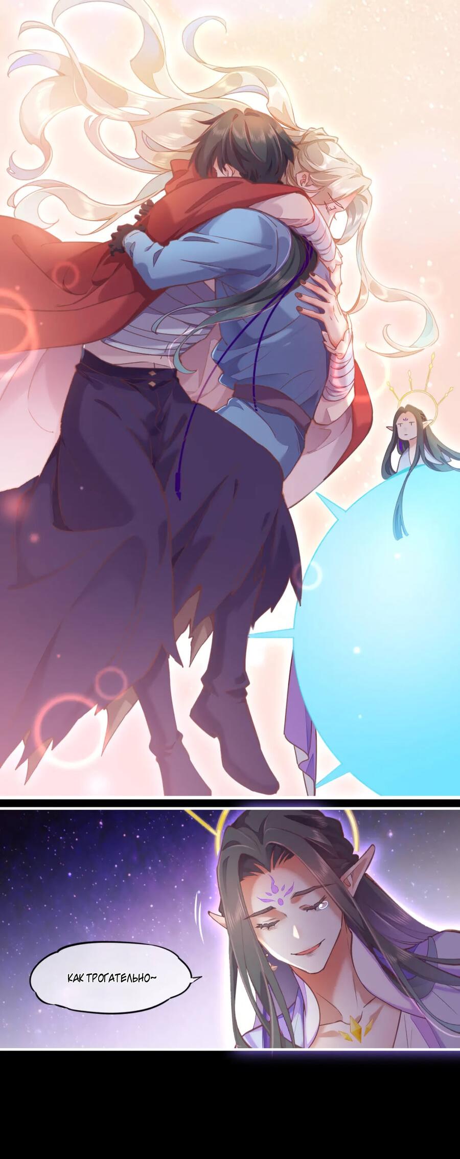 Манга Вернуться до рассвета - Глава 71 Страница 49