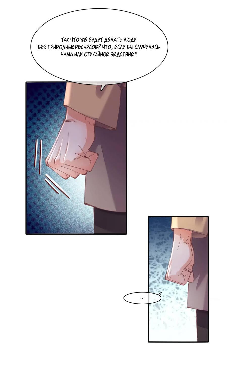 Манга Вернуться до рассвета - Глава 71 Страница 9