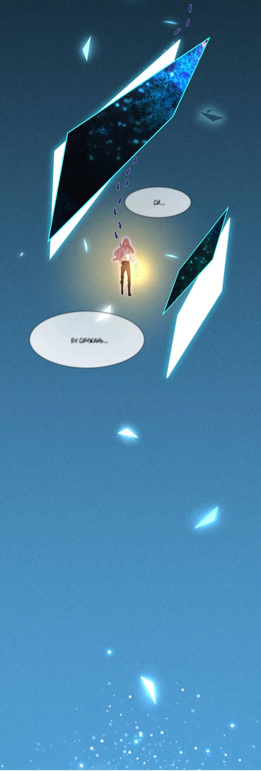 Манга Вернуться до рассвета - Глава 71 Страница 41