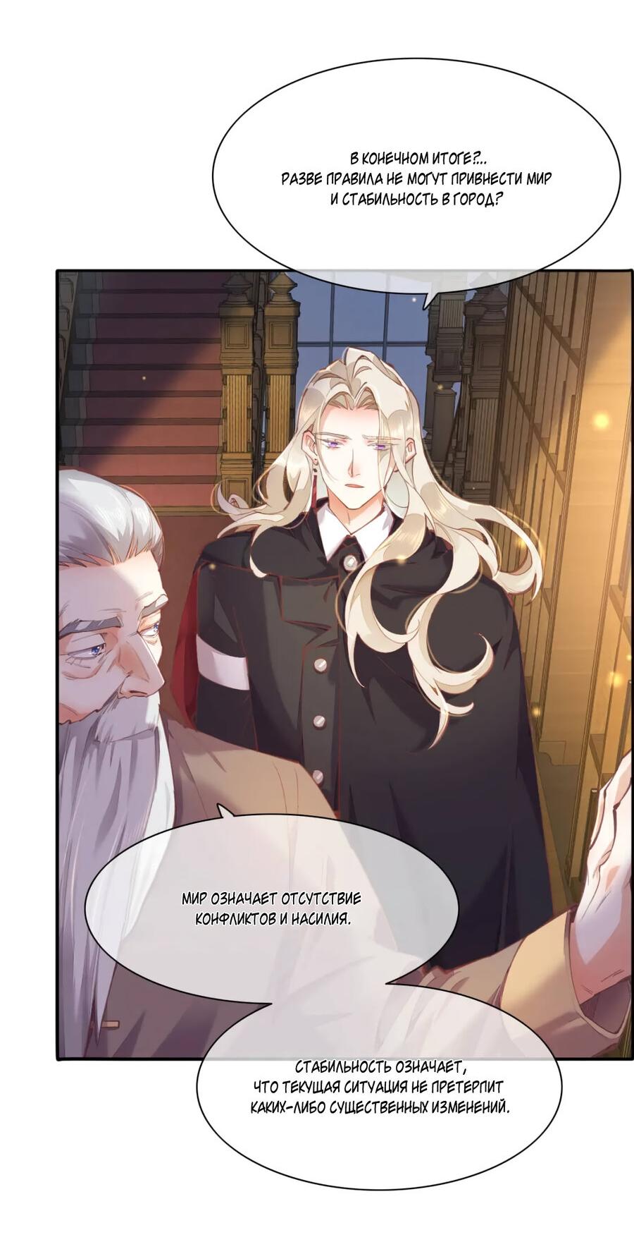 Манга Вернуться до рассвета - Глава 71 Страница 4