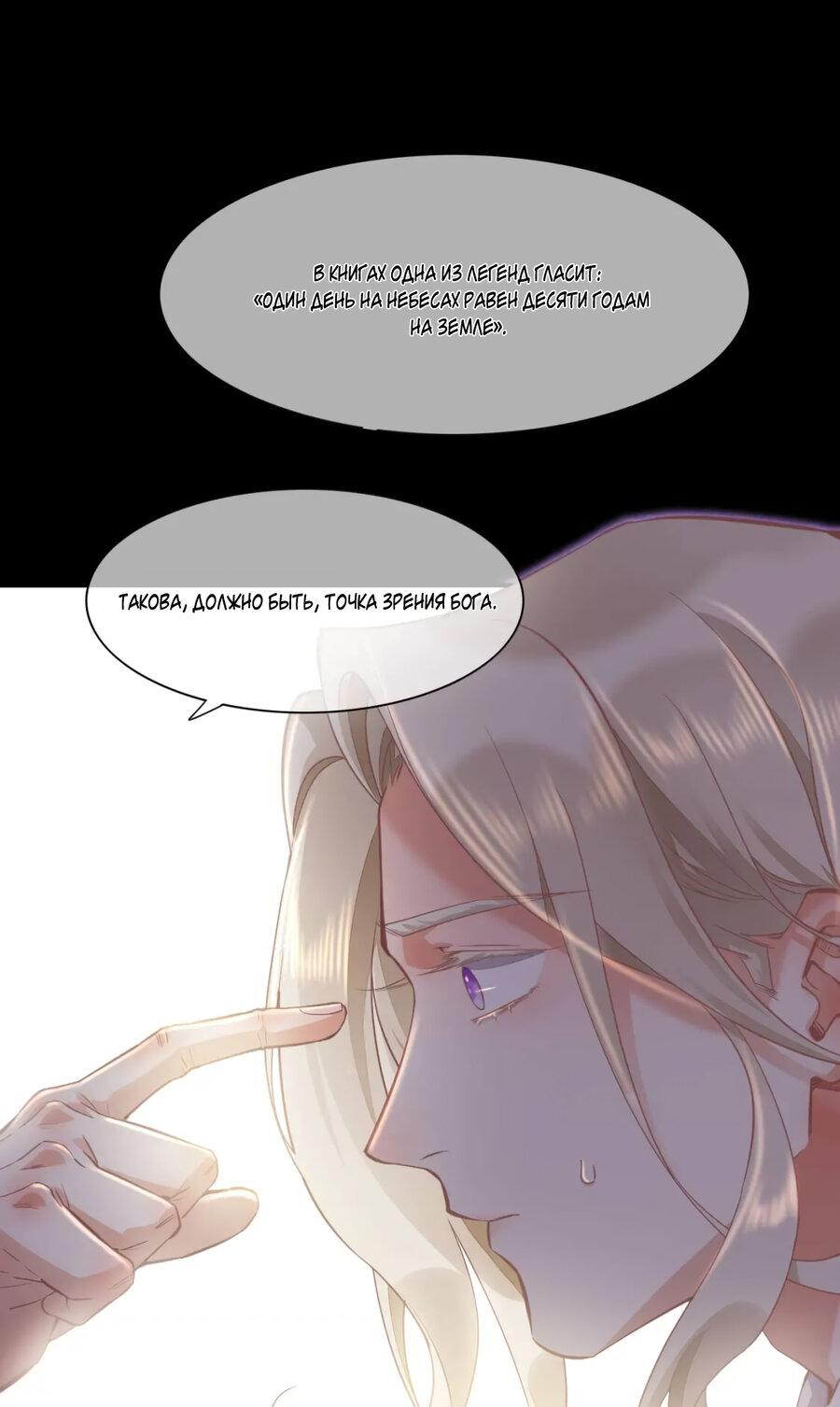 Манга Вернуться до рассвета - Глава 71 Страница 34