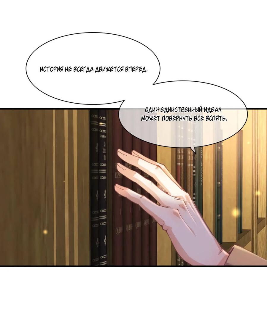 Манга Вернуться до рассвета - Глава 71 Страница 6