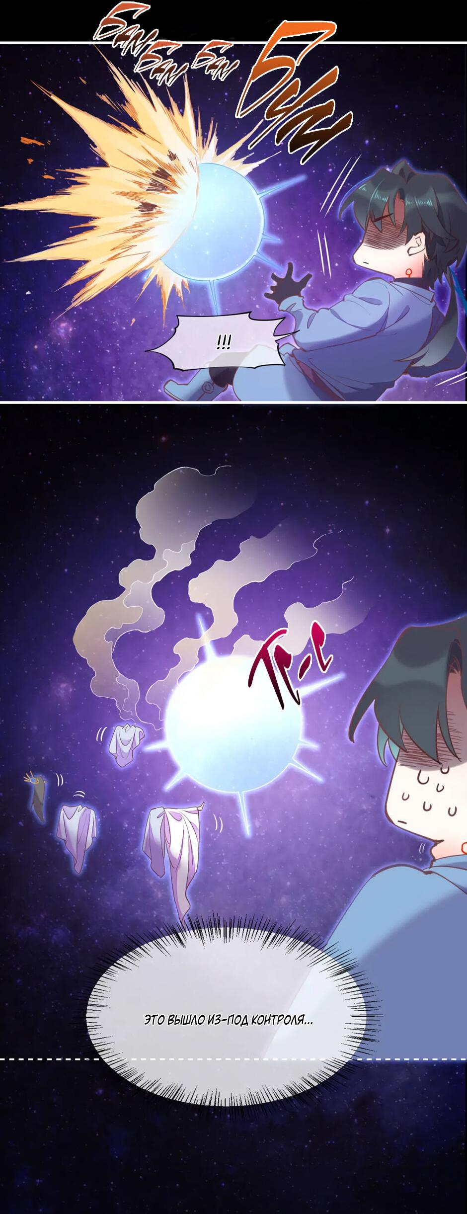 Манга Вернуться до рассвета - Глава 70 Страница 33