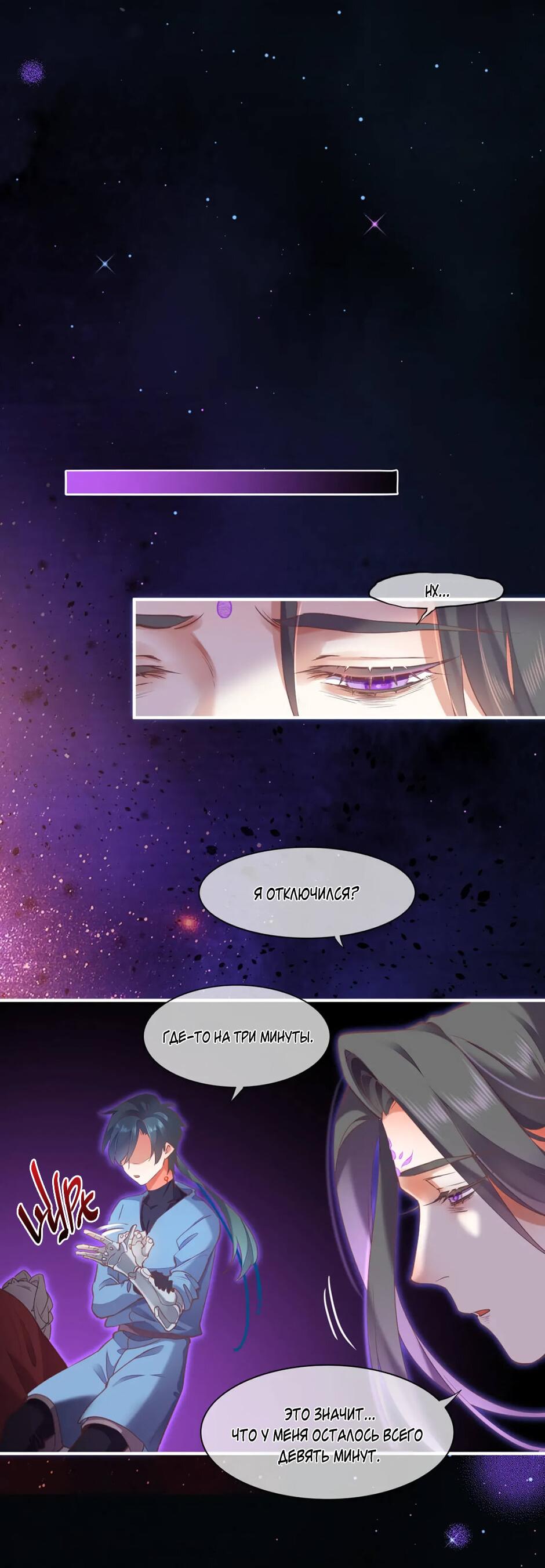 Манга Вернуться до рассвета - Глава 70 Страница 35