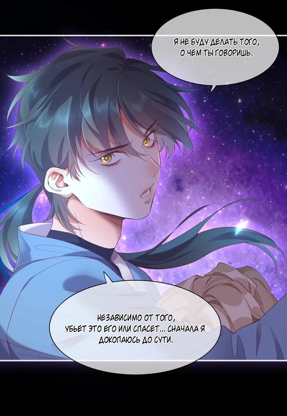 Манга Вернуться до рассвета - Глава 70 Страница 19