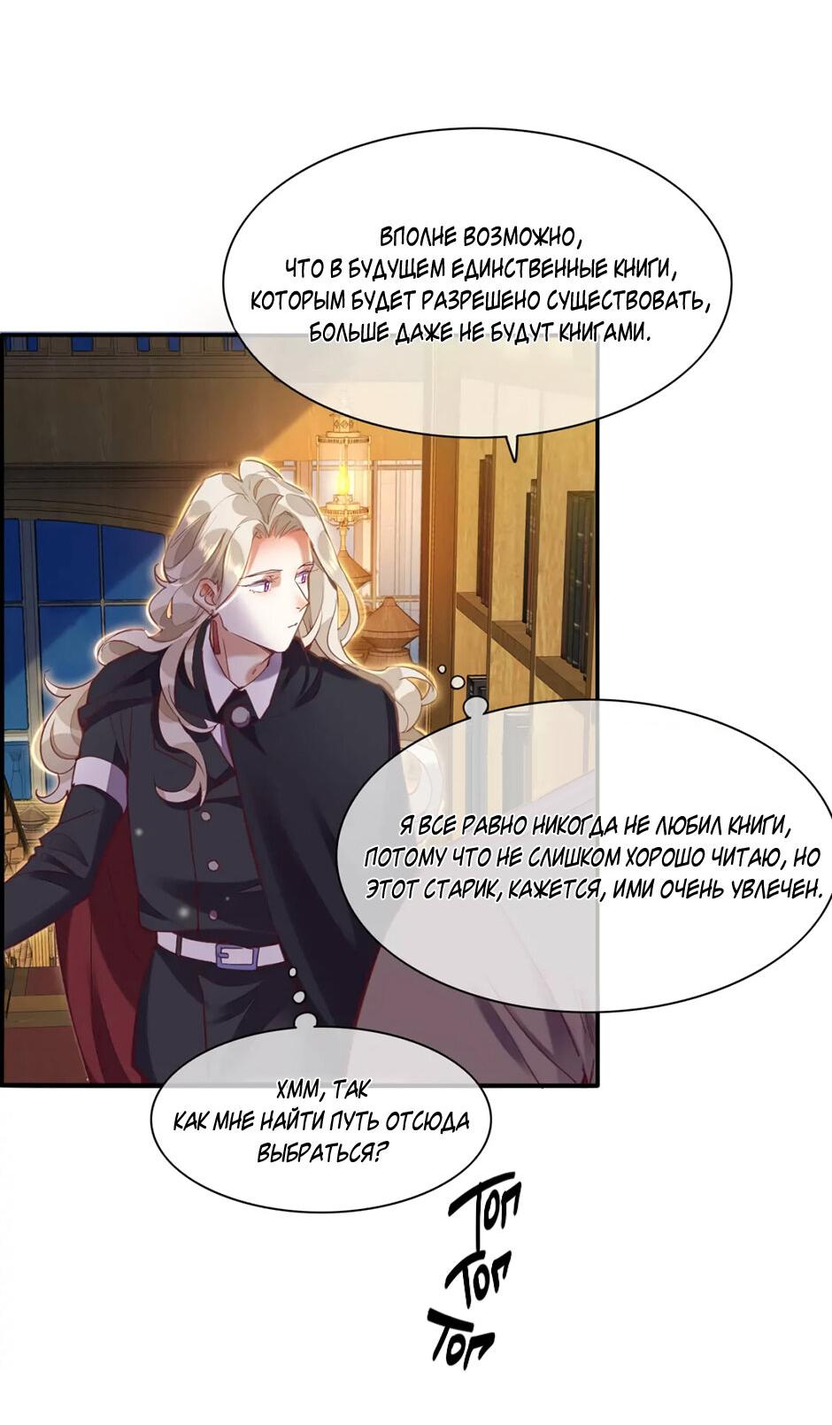 Манга Вернуться до рассвета - Глава 70 Страница 13