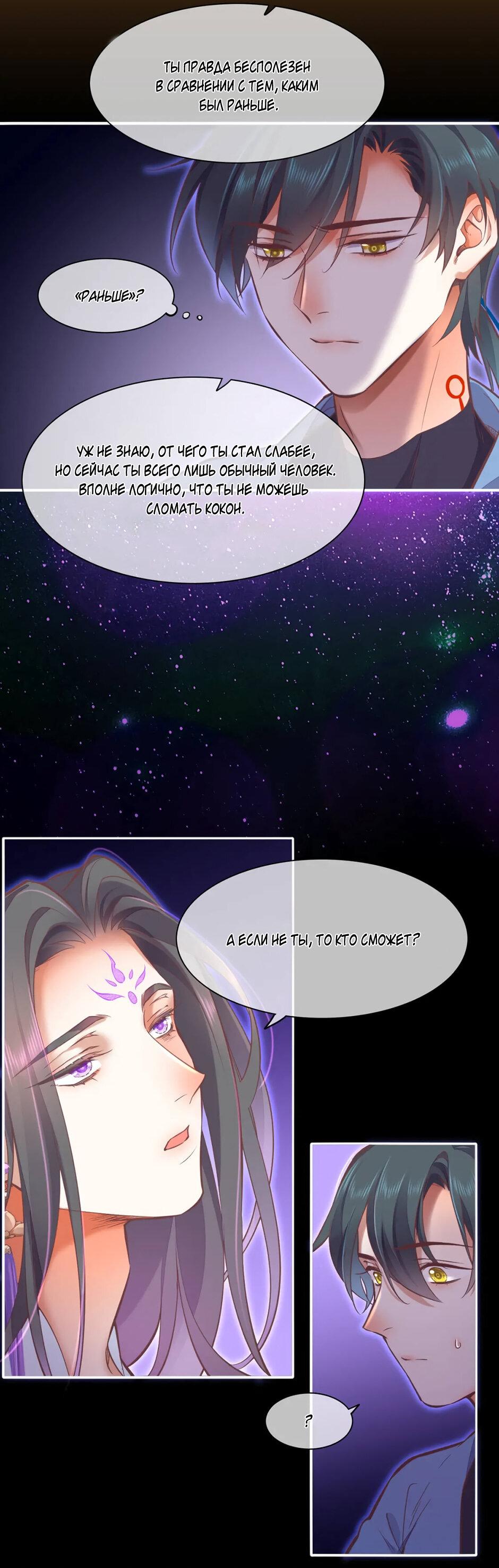 Манга Вернуться до рассвета - Глава 70 Страница 45