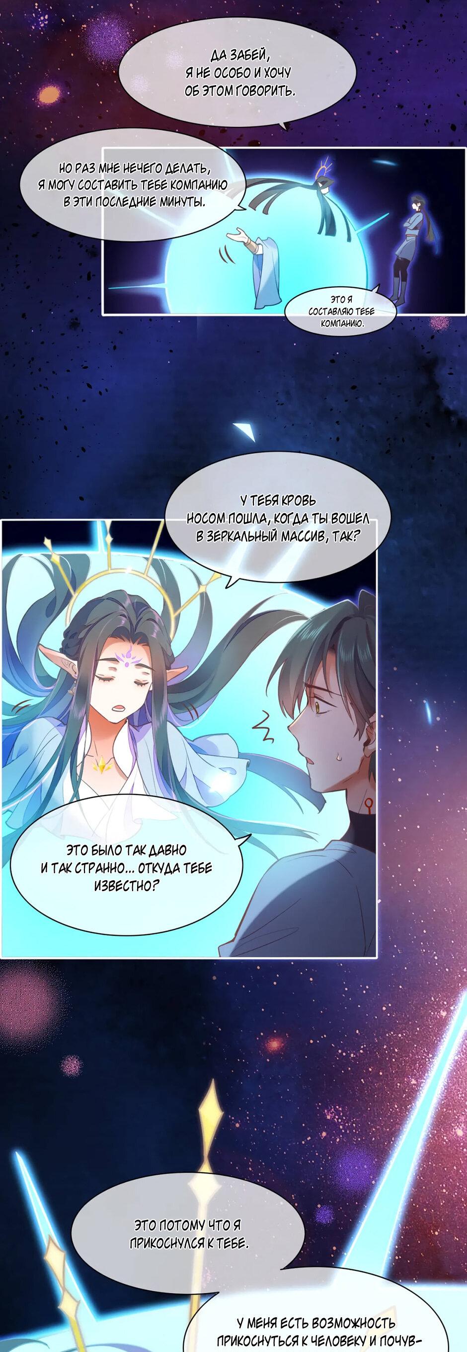 Манга Вернуться до рассвета - Глава 70 Страница 41